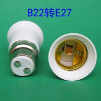 芜湖转换灯头E27螺口B22卡口E40E17E14E12 GU10加长测试灯座LED灯头转换器