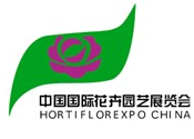 第17届中国国际花卉园艺展览会