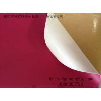 东莞PU皮革上不干胶厂家丞夫背胶领导者 可定制的背胶