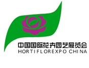 2016第十八届中国国际花卉园艺展览会