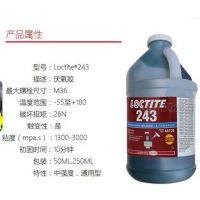 Loctite̩243 ƽ()ܷ⽺ˮ  ˿ 1L