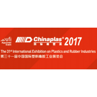 2017第三十一届中国国际塑料橡胶工业展览会（CHINAPLAS 国际橡塑展）