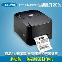 TSC-244标签机条码打印机 吊牌标签不干胶条码机244PRO 带支架