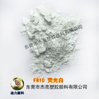 供应正品迪力DEVELOP荧光颜料F810白色荧光色粉可溶油漆油墨涂料喷漆PVC有机溶胶及塑胶水性乳