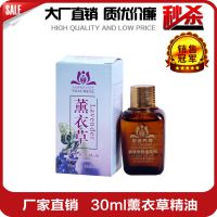 厂家直供 薰衣草精油批发 30ml 香薰植物精油 品牌精油 批发代理