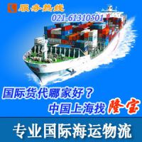 上海到VLADIVOSTOK海参崴国际海运出口门到门运输服务