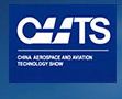 中国工业博览会（CIIF） - 航空航天技术展（CAATS）