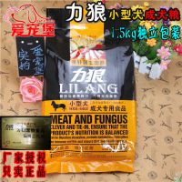  力狼小型犬成犬粮金针菇牛肉卷1.5kg 泰迪贵宾比熊狗粮批发