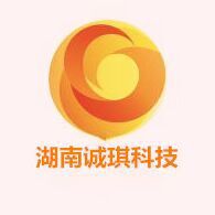 湖南诚琪智能科技有限公司