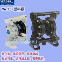 供应 德国进口 气动隔膜泵 VERDER弗尔德膜片 VA15化工隔膜泵代理