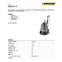 德國凱馳 HDS 5/11U冷熱水高壓清洗機(jī) 商業(yè)220V自助洗車機(jī) 管道清洗機(jī)