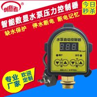 创新者家用水泵缺水保护电子数显压力开关水泵全自动开关智能压力控制器