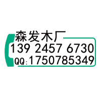 佛山市三水区云东海街道森发木材加工店