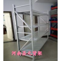 郑州圣元恒业货架厂 专业生产各种货架 中型货架仓储货架 库房货架 大小型仓库货架 组装式货架拆卸方便