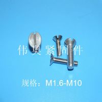 304不锈钢紧固件一字沉头机螺钉、开槽沉头螺钉GB68、DIN963