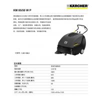 德國(guó)凱馳KM 85/50 W BP 倉(cāng)庫(kù)掃灰塵機(jī) 帶自走/地面/道路清掃車(chē) 手推式清掃機(jī)