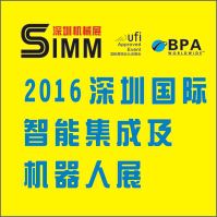 2016深圳国际智能集成及机器人展览会
