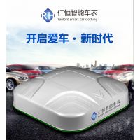 湖北全自动汽车车衣厂家 仁恒自动车衣经销