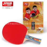 正品DHS红双喜乒乓球拍三星3星球拍 A3002/3006 双面反胶成品拍