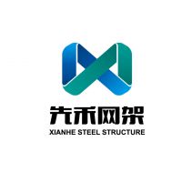 徐州先禾钢结构网架工程有限公司