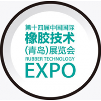 2017第十四届中国国际橡胶技术（青岛）展览会