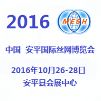 2016***6届中国安平国际丝网博览会