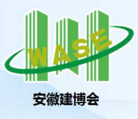 2015中国（安徽）国际绿色建筑建材博览会