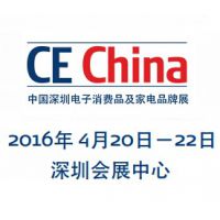 2016中国深圳电子消费品及家电品牌展(CE China)