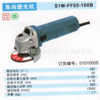 厂家直销东成品牌系列产品S1M-FF05-100B  角向磨光机价格优惠