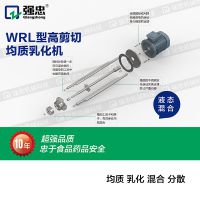 供应供应WRL高剪切乳化机、分散机、均质机