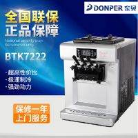 东贝BTK7222台式冰淇淋机 软冰激凌机 三头三色冰淇淋机 特惠