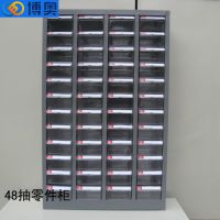 供应48抽零件柜 抽屉整理柜 零件整理柜 电子元件柜 物料柜