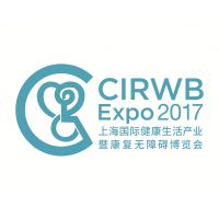 2017上海国际健康生活产业暨康复无障碍博览会