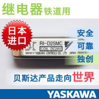 YASKAWA安川电机列车|高铁|动车|铁道输入输出继电器RI-D型、B型