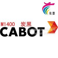 高色素M1400 涂料着色 高色素炭黑 Cabot卡博特 M1400 卡博特炭黑