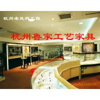 杭州展柜家具厂,设计制作珠宝柜，饰品柜，手表柜---杭州老凤祥