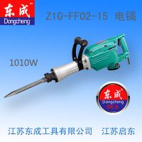 原装正品东成电镐Z1G-FF-15大功率电镐 FF02-15电镐电锤电铲1010W