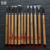 批发供应木雕工具 磨好带把修光刀12件套包邮