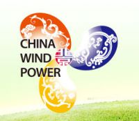 2014北京国际风能大会暨展览会（CWP）