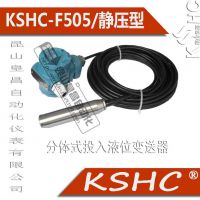 电容投入式液位变送器KSHC/F/JT100测量范围1-53米昆山皇昌专业制造液位变送器
