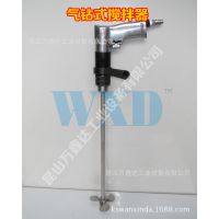 氣鉆攪拌器 槍式氣鉆攪拌器,油漆攪拌器