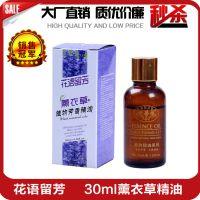 厂家直供 花语留芳 薰衣草精油 30ml 美容院精油 香薰按摩精油