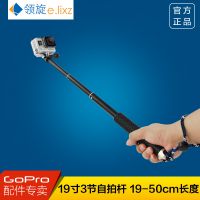 【领旋】gopro 配件hero4 19寸自拍杆手机自拍神器防水运动摄像机配件