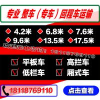 广州增城包车到湖北武汉13米5高栏车出租、17米5平板车出租整车运输