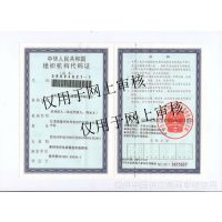 组织机构代码证影印件