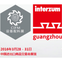 2016中国广州国际家具生产设备及配料展览会