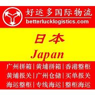 广州到Japan日本Tokyo东京拼箱海运专线