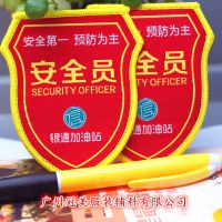 银通加油站职员安全员制服臂章织唛定制 质优价廉