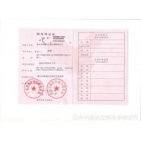 税务登记证影印件