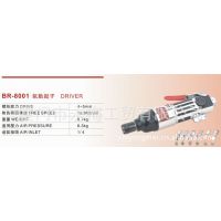寶瑞-氣動(dòng)起子-BR8001